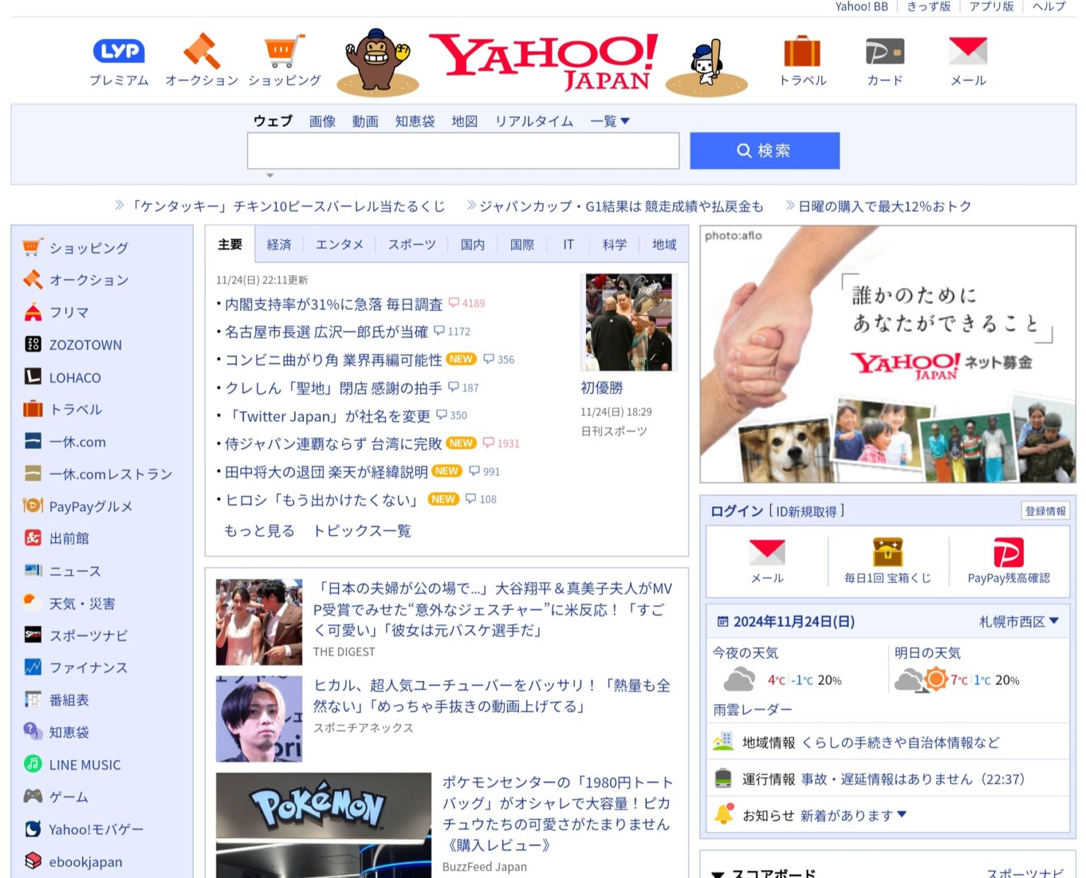 In Japan » YAHOO! Japan - Gino Dola