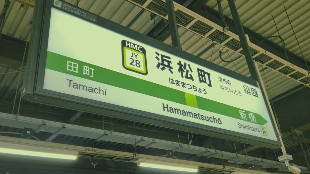 Hamamatsucho Station