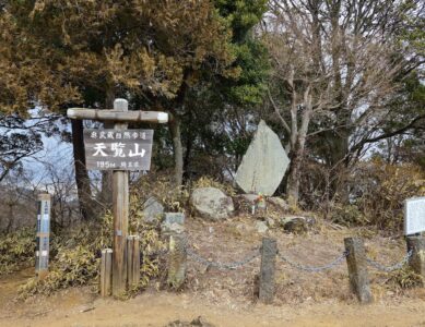 天覧山 – Ein Berg in Hannō